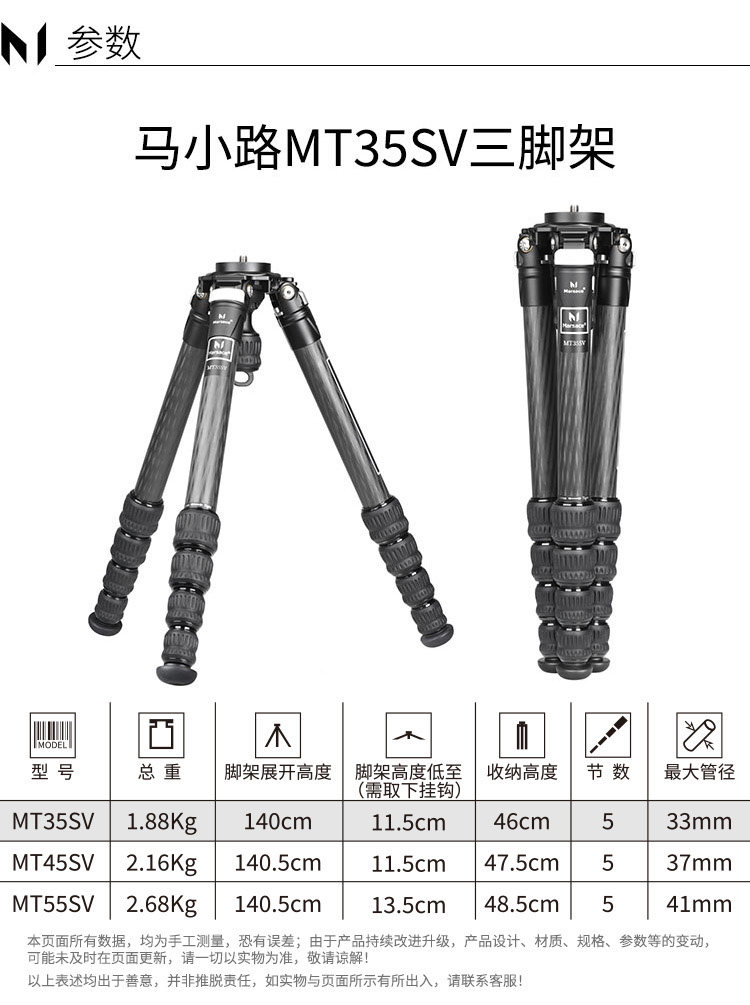 Marsace 馬小路 MT35SV 75mm Bowl Carbon Fibre Tripod 碳纖維攝錄三腳架（不含雲台） 圖文描述 01