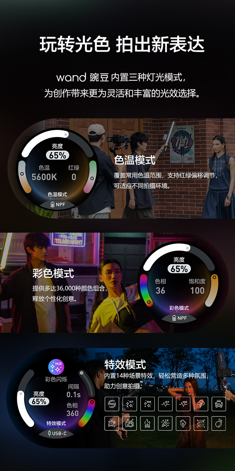 Nanlite wand 全彩棒形燈圖文介紹 07