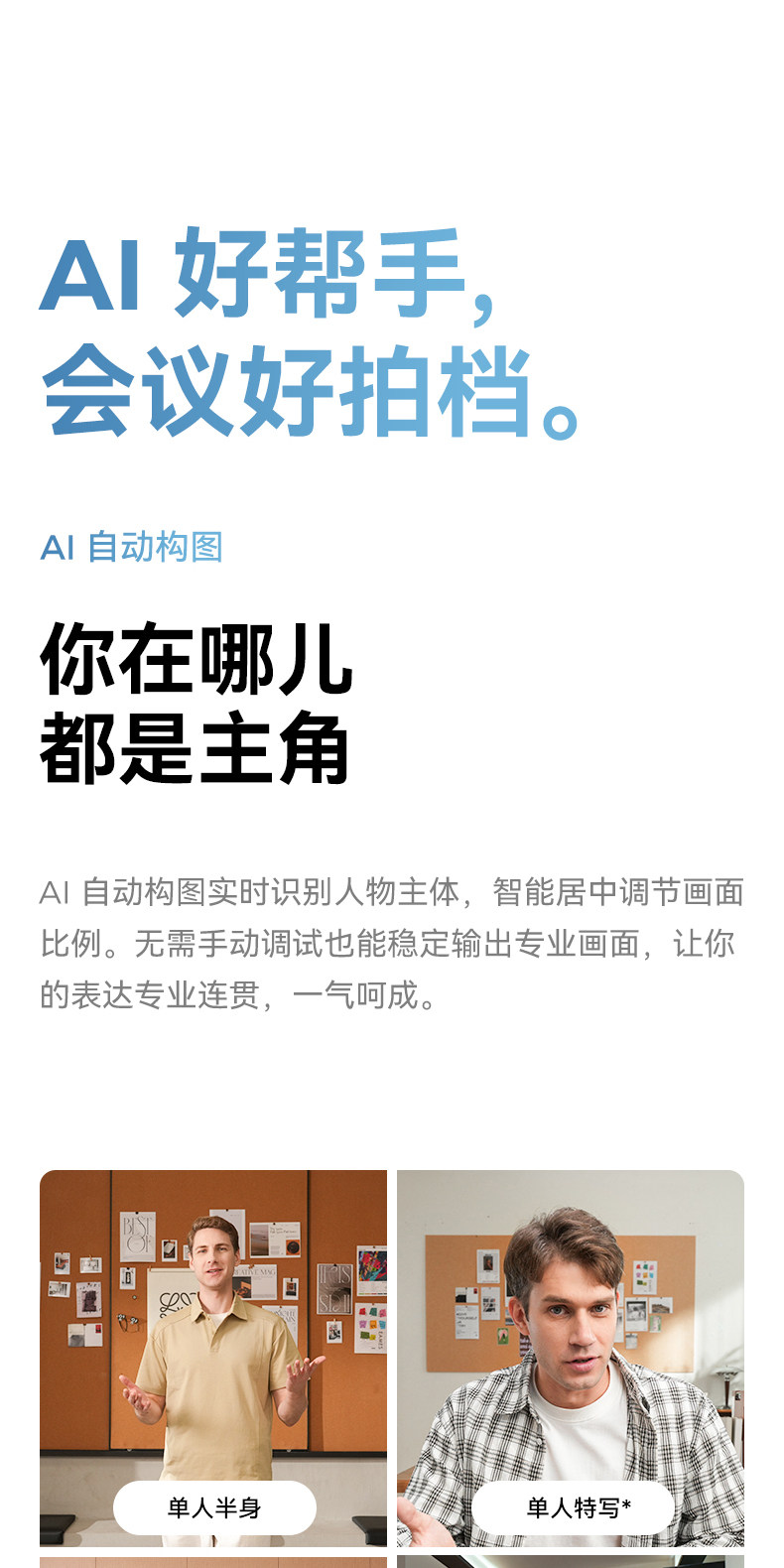 OBSBOT Meet Flip AI-Powered 4K Webcam 會議攝像頭 圖文描述 24