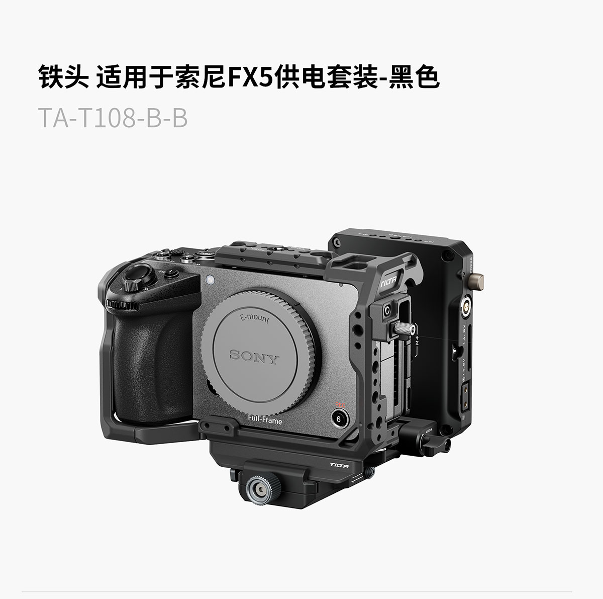 Tilta TA-T108-A-B Sony FX5 相機套籠 Base Kit (Black) 圖文描述 30