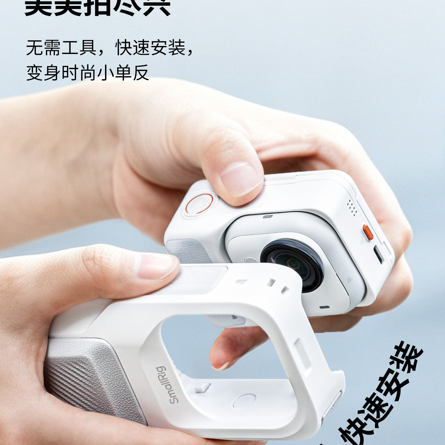 SmallRig 5857 Street Photography Cage Kit for Insta360 GO Ultra 攝影套籠套裝 圖文描述 05