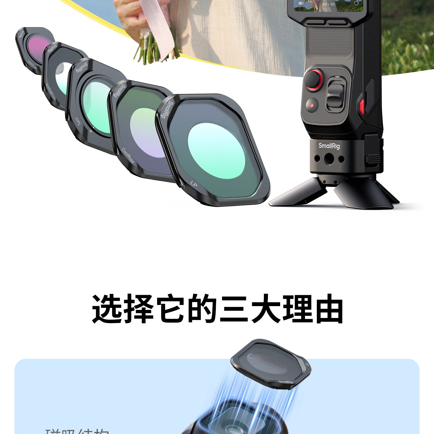 SmallRig 7111 CPL & VND & Black Mist Filter Kit for Insta360 Luna Pro 磁吸濾鏡套裝 圖文描述 09