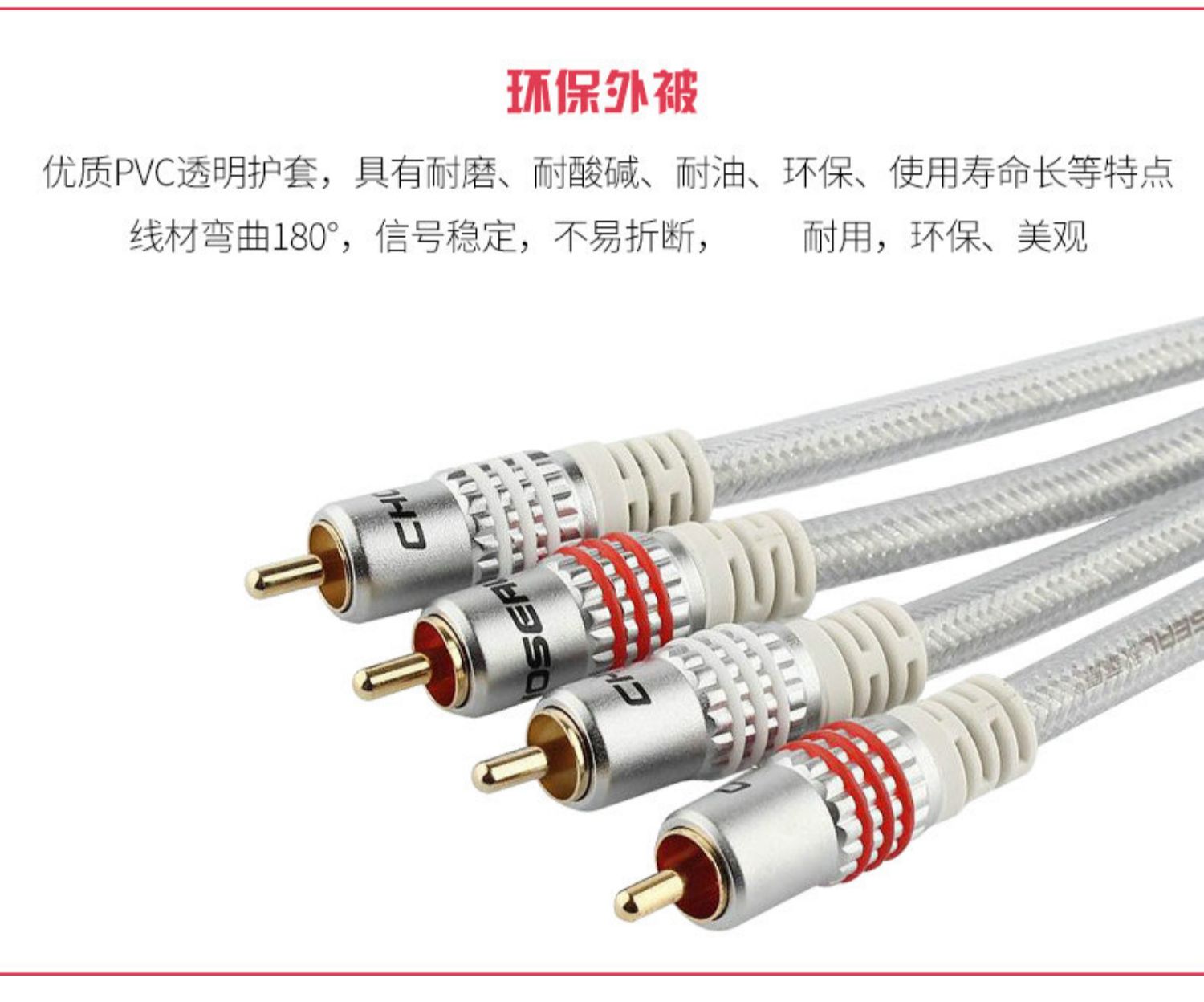 Choseal Q-614 雙 RCA 音頻線（透明款）1m 圖文描述 11