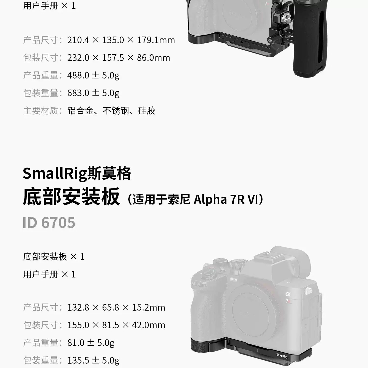 SmallRig 6706 L-Shaped Mount Plate for Sony Alpha 7R VI L型快拆板 圖文 16