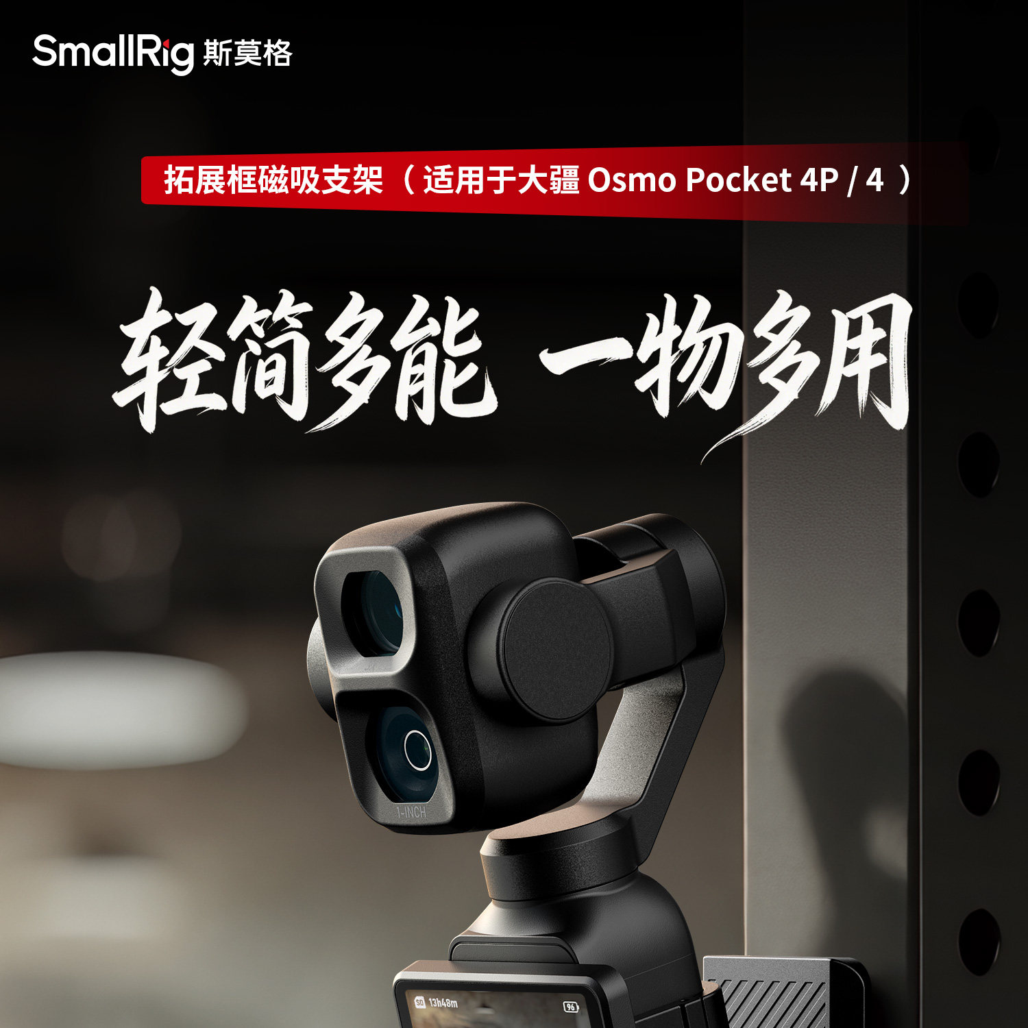 SmallRig 6009 Magnetic Mount with Cage for DJI Osmo Pocket 4P / 4 磁吸支架連套籠 圖文描述 01