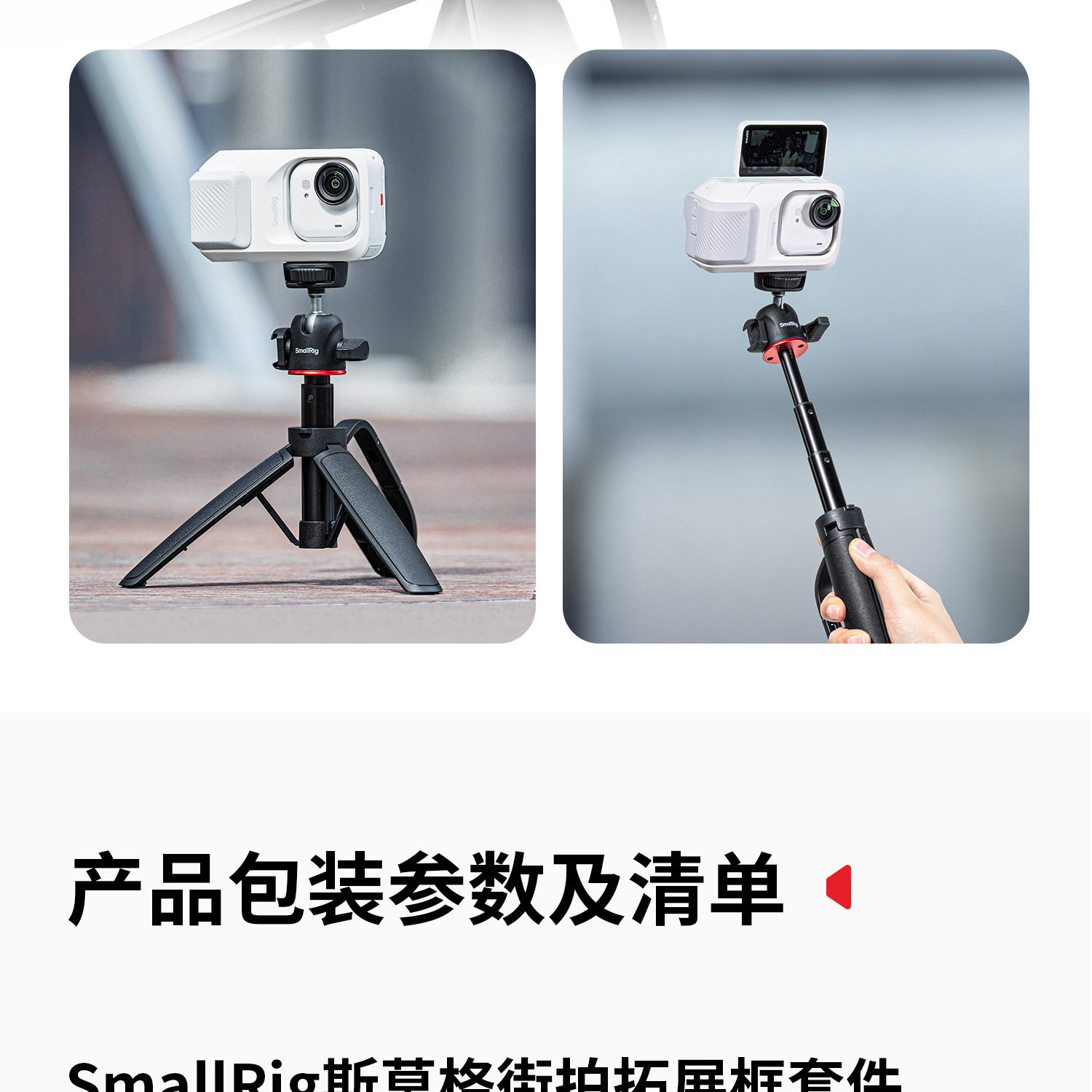 SmallRig 5857 Street Photography Cage Kit for Insta360 GO Ultra 攝影套籠套裝 圖文描述 12