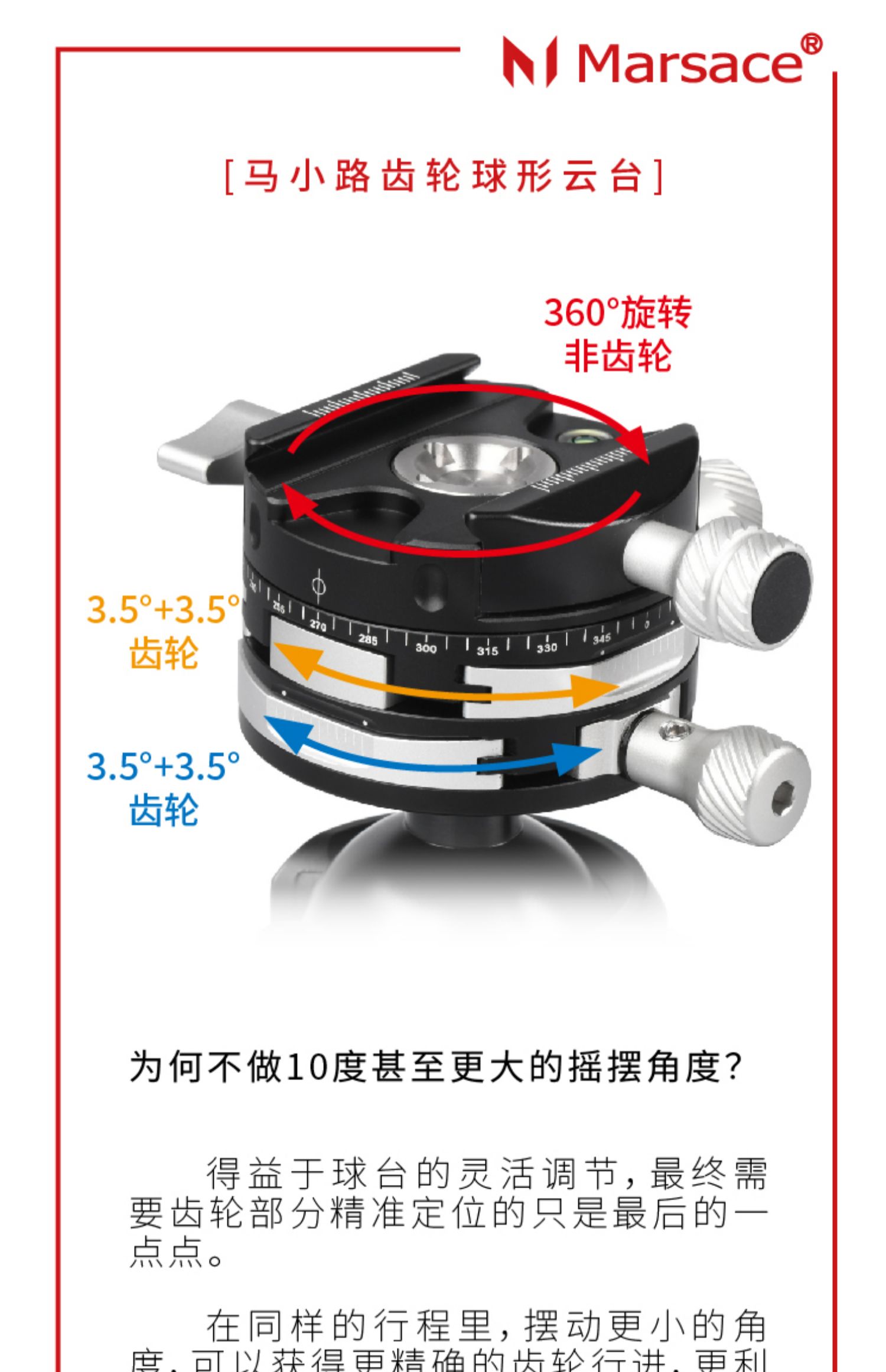 Marsace 馬小路 XB-2PRO 3-in-1 Geared Ball Head 三合一齒輪球形雲台 圖文描述 06
