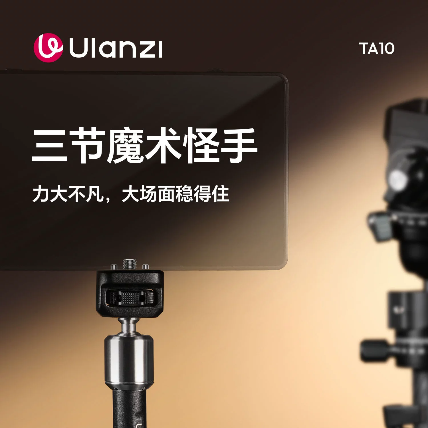 Ulanzi TA10 3-Section Magic Arm 三段式魔術臂 圖文描述 01