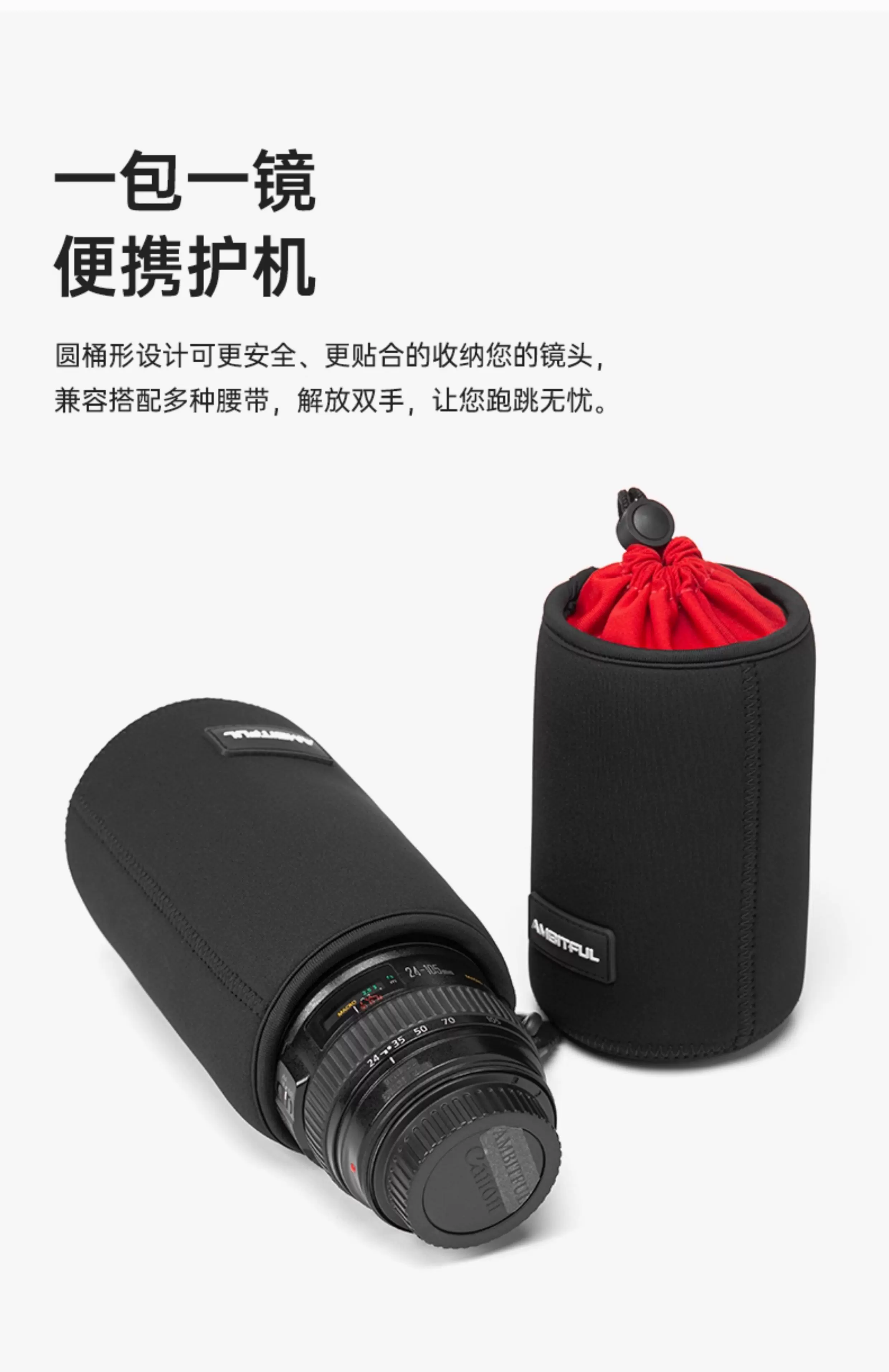 Ambitful LP Series 鏡頭保護袋圖文描述 04