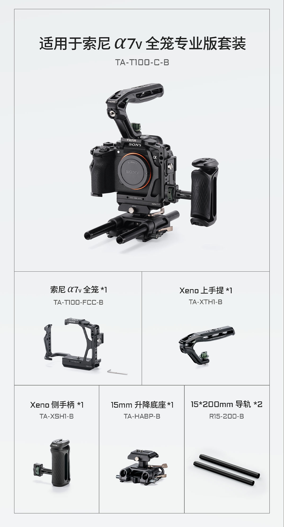 Tilta 鐵頭 TA-T100-FCC-B Full Camera Cage for Sony A7 V / A7 IV / A7R V 相機套籠 (Black) 圖文描述 20