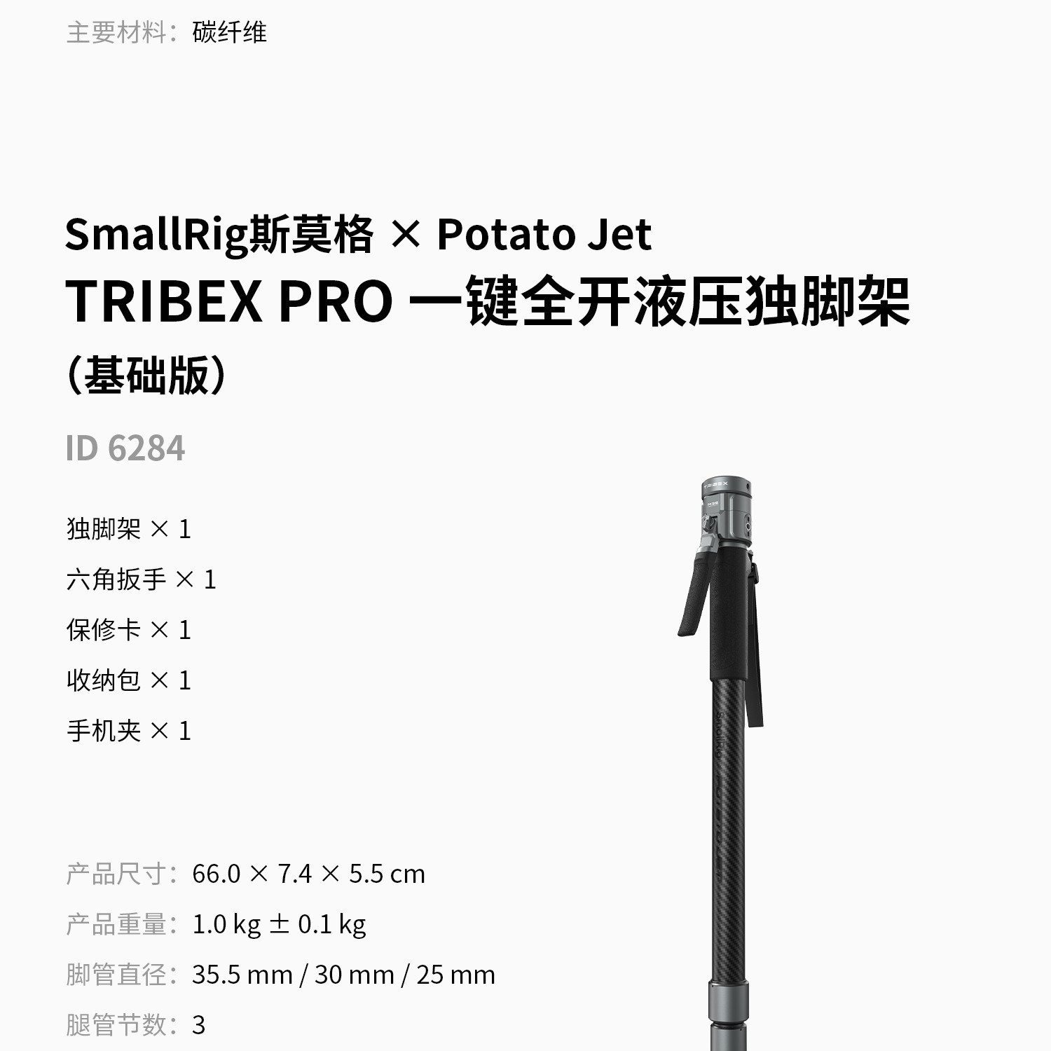 SmallRig x Potato Jet 6286 TRIBEX PRO X-Clutch Hydraulic Monopod for Video 一鍵全開液壓單腳架 圖文描述 32