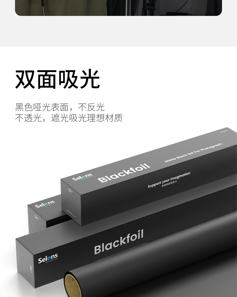 Selens SLO4-BF Profoil Matte Black Foil 黑色控光鋁箔紙 (30.5cm x 3.8m) 圖文描述 09