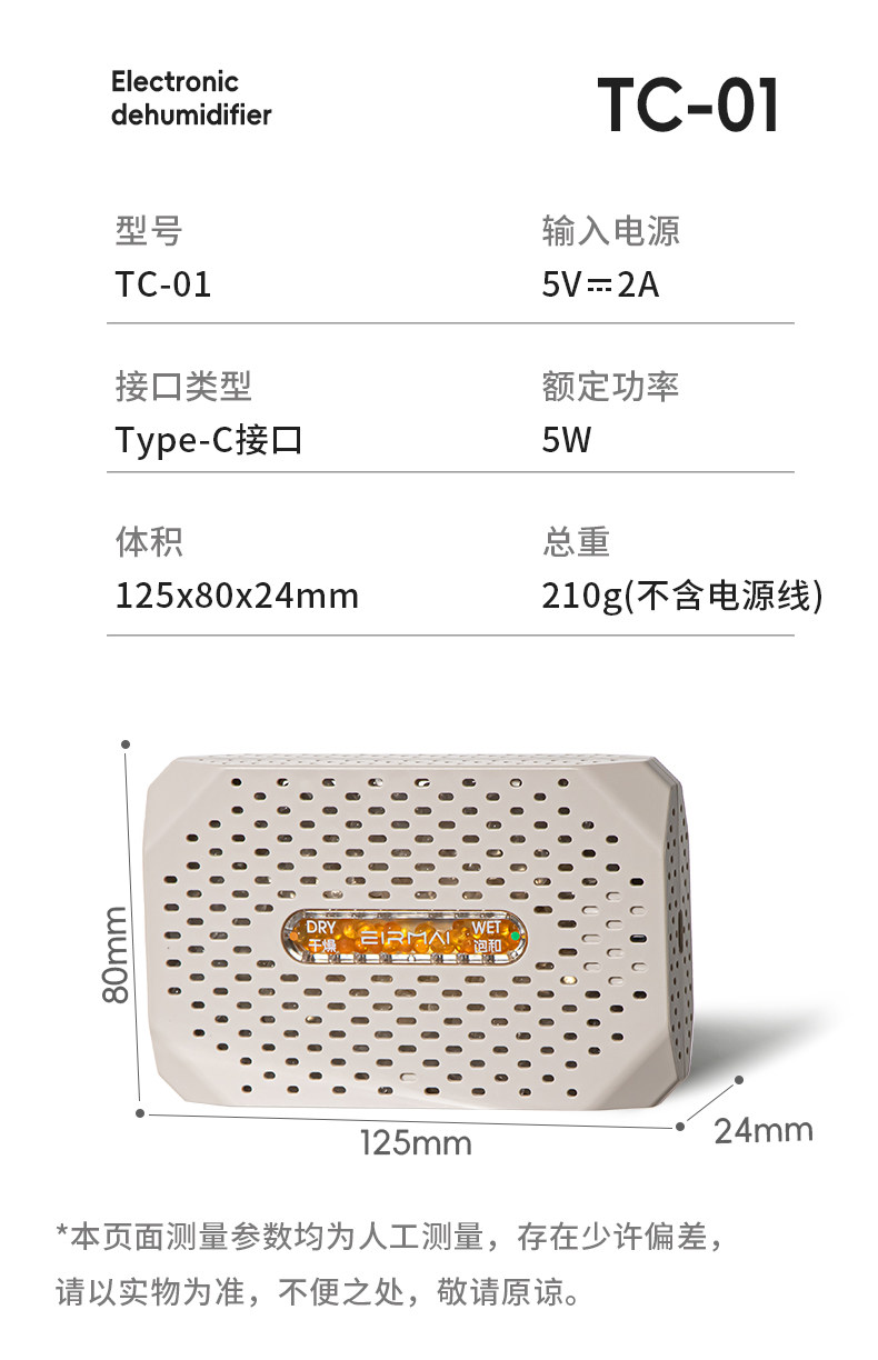 Eirmai TC-01 電子除濕器 (灰色) 圖文描述 14