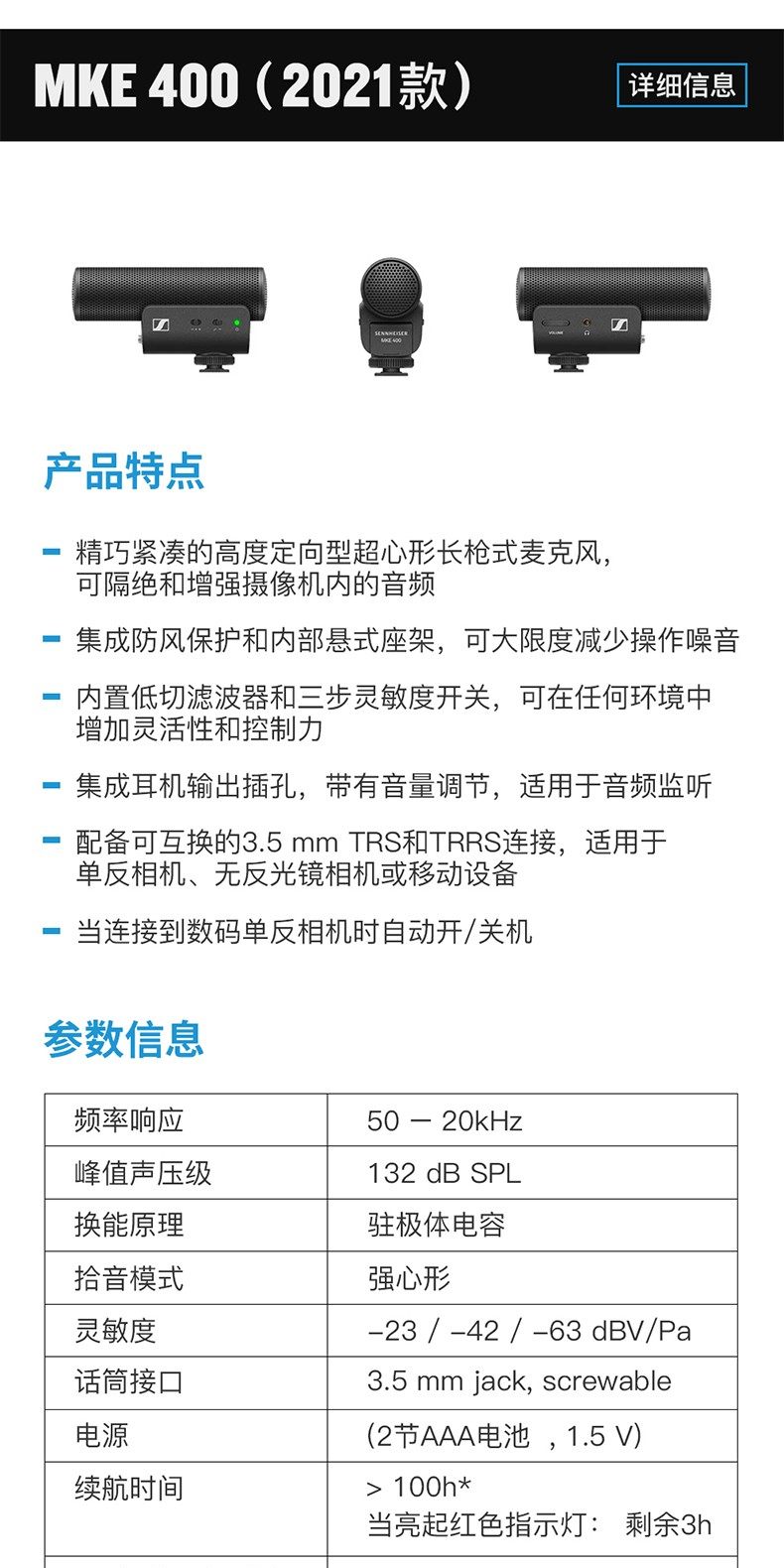 Sennheiser MKE 400 Compact On-Camera Shotgun Microphone 機頂指向性收音咪 圖文描述 13