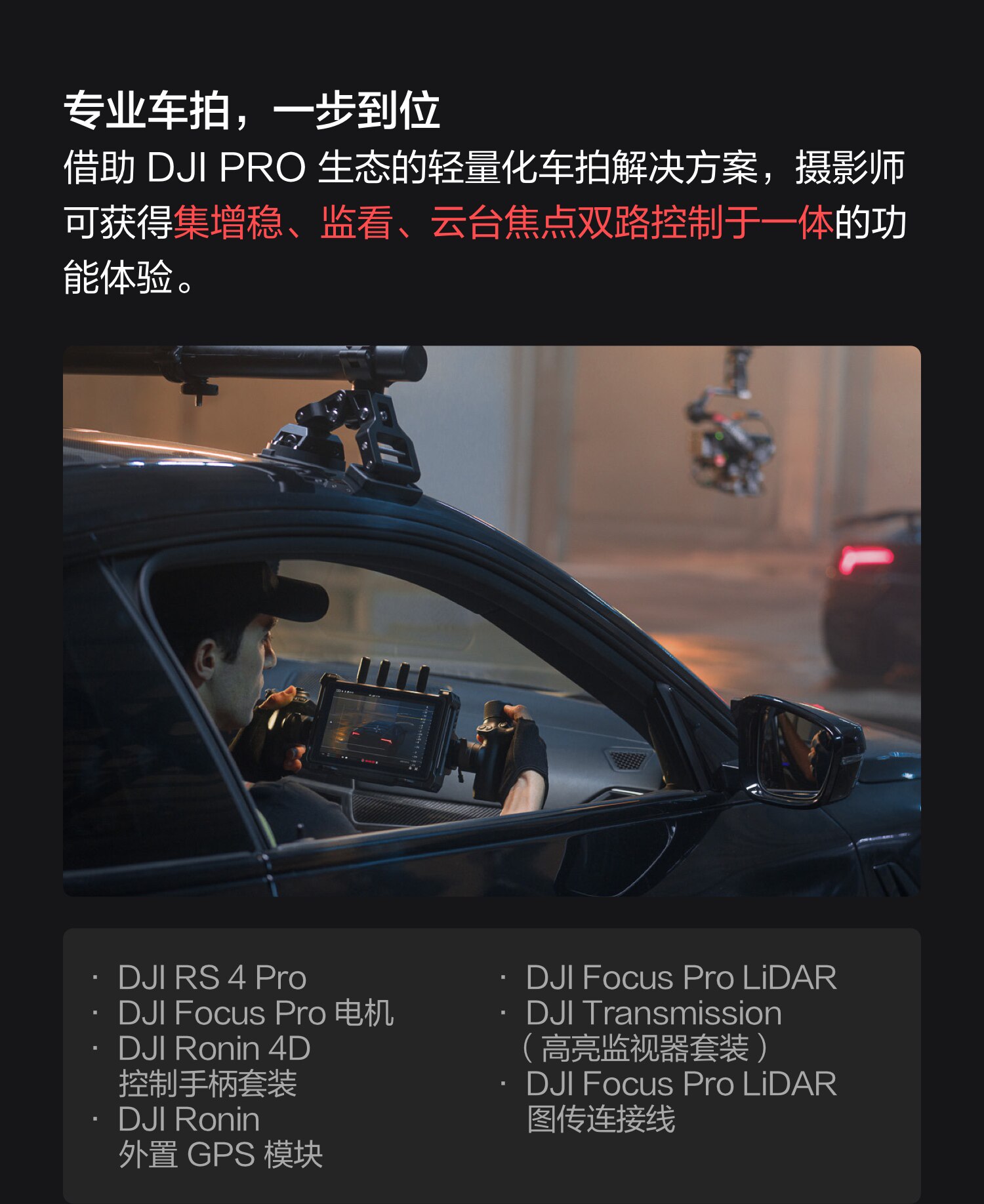 DJI RS4 Pro Combo (2026) 穩定器套裝 圖文描述 29