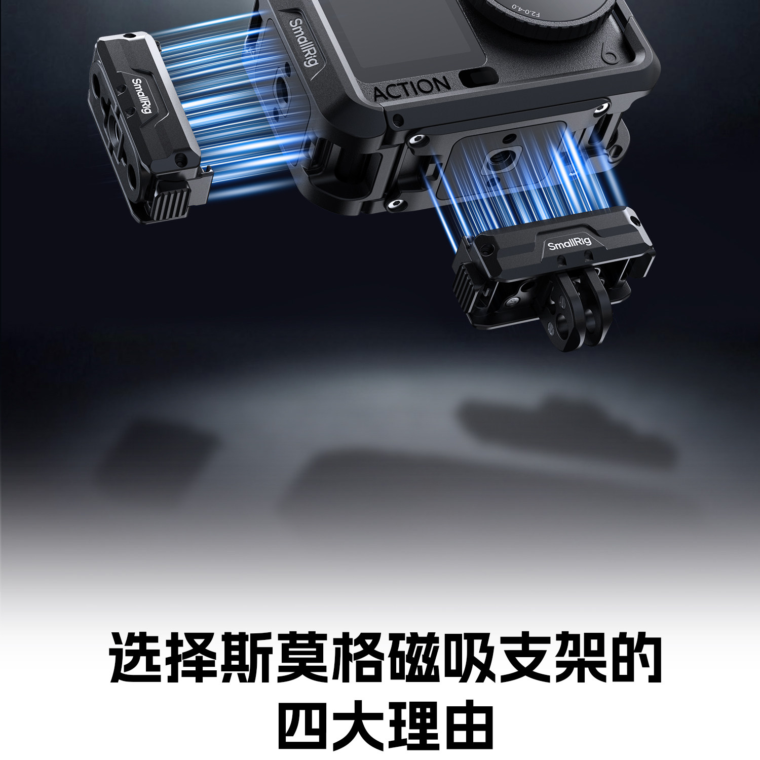 SmallRig 5890 Dual-Mount Support for DJI Osmo Action 6 / Nano 運動相機轉接座 圖文描述 02