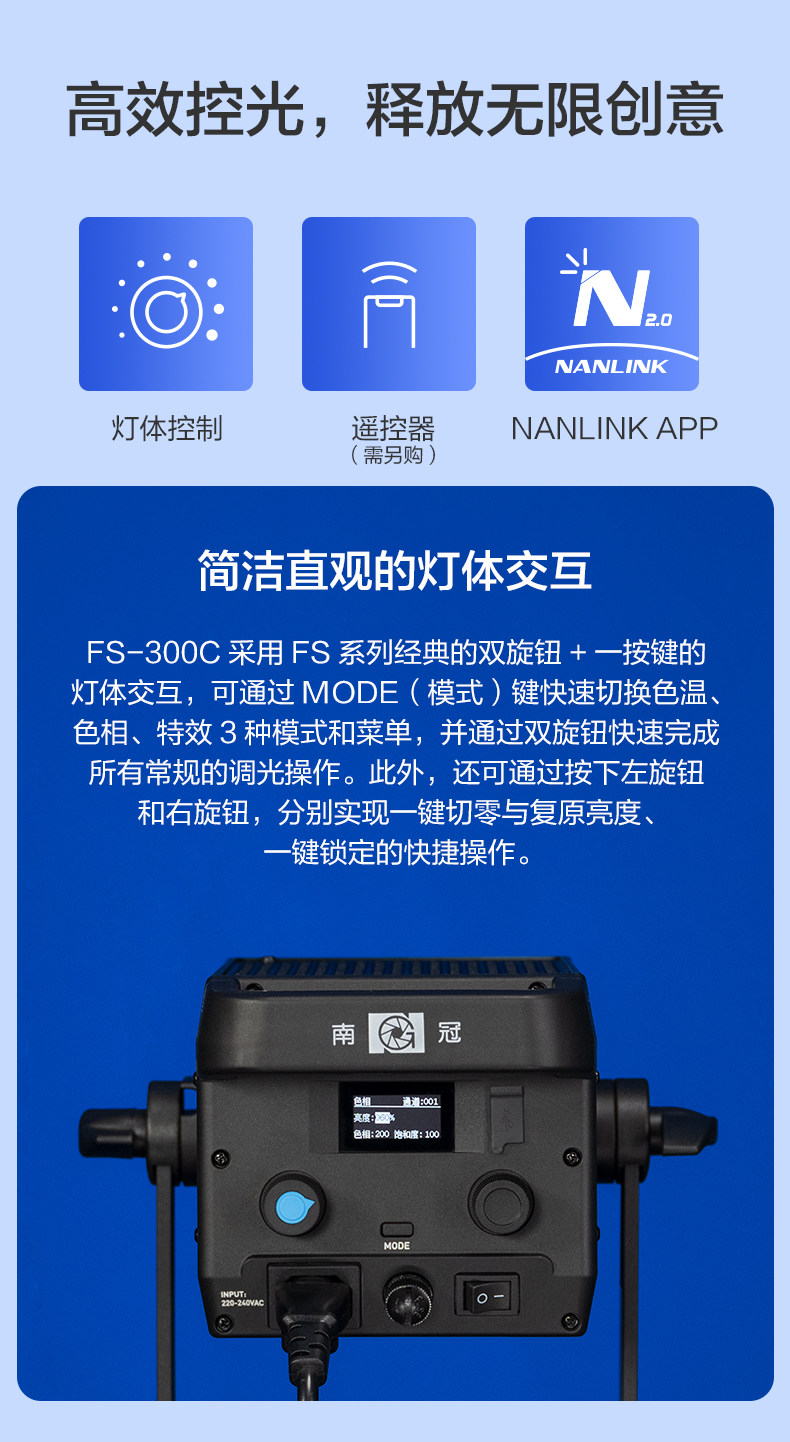 Nanlite 南光 FS-300C RGBW Color AC LED Monolight 全彩 LED 補光燈 圖文描述 10