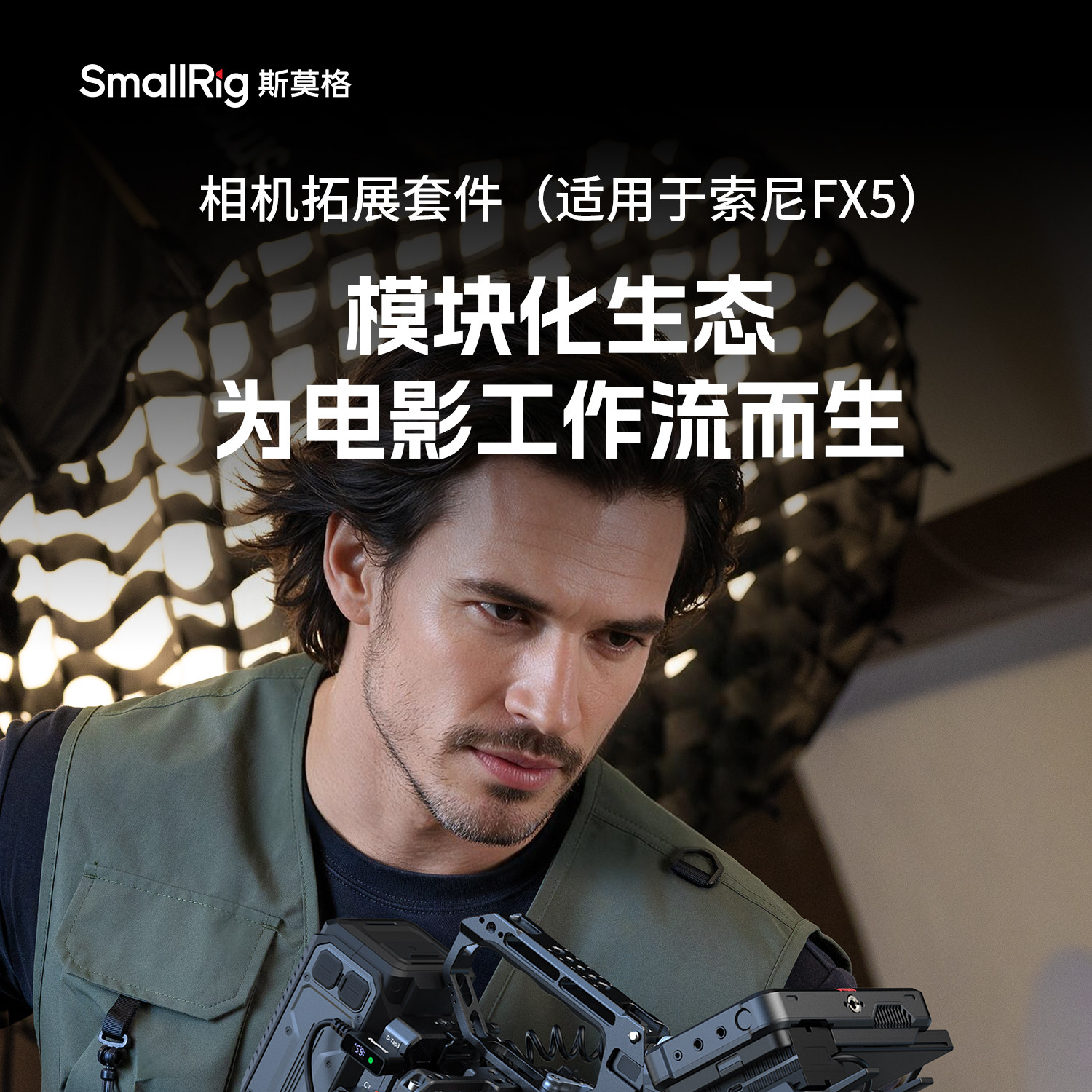 SmallRig Sony FX5 HawkLock 全系列圖文描述 01