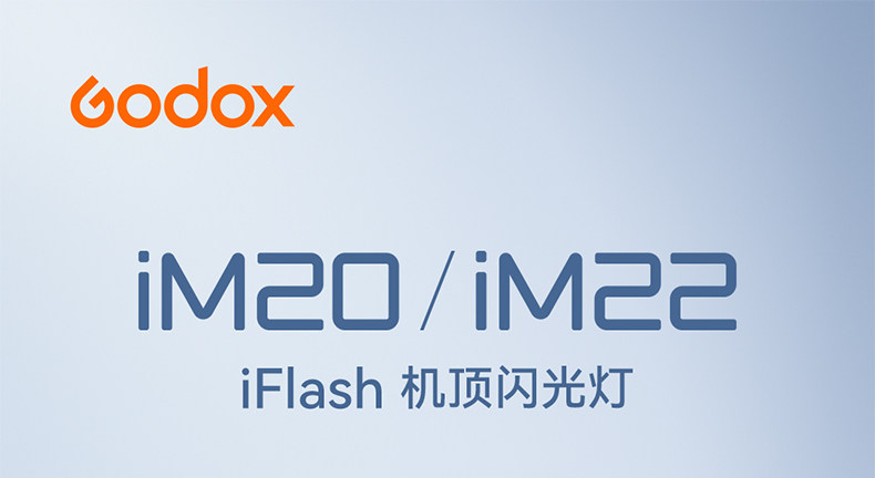 Godox 神牛 IM22 WHITE Camera Flash 機頂閃光燈 (白色) 圖文描述 01