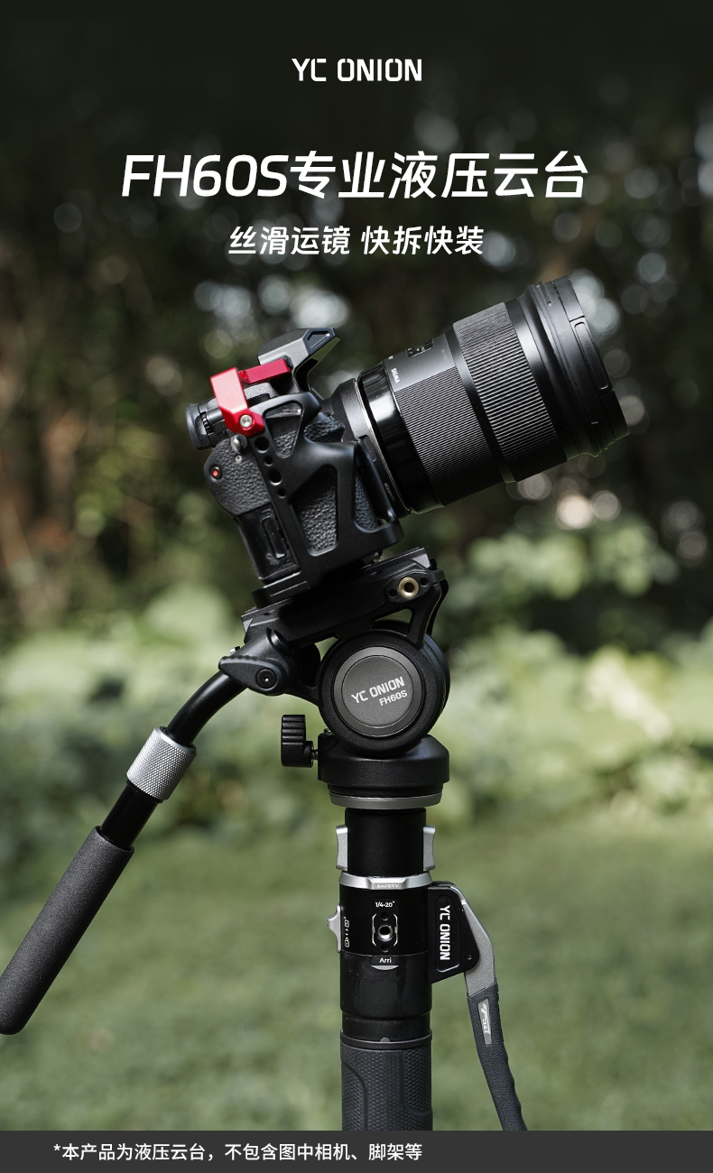 YC Onion 洋蔥工廠 FH60S 液壓雲台 圖文描述 01