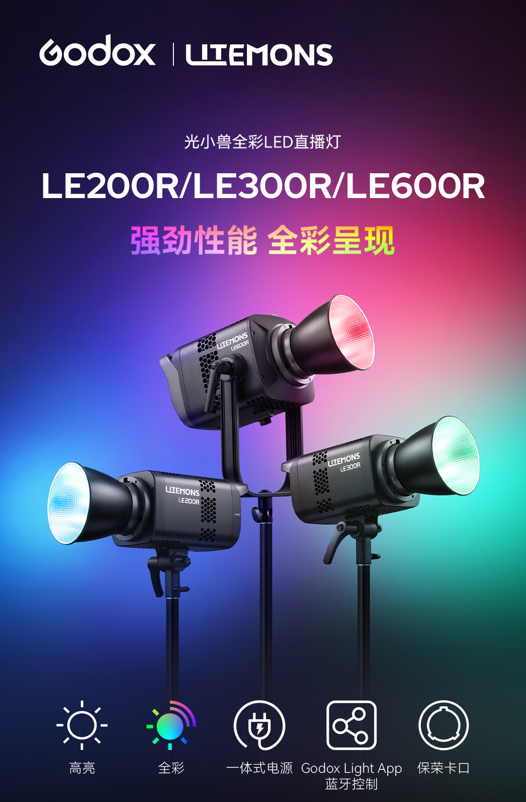 Godox 神牛 LE600R Litemons RGB LED Monolight 全彩 LED 直播燈 (黑色) 圖文描述 01