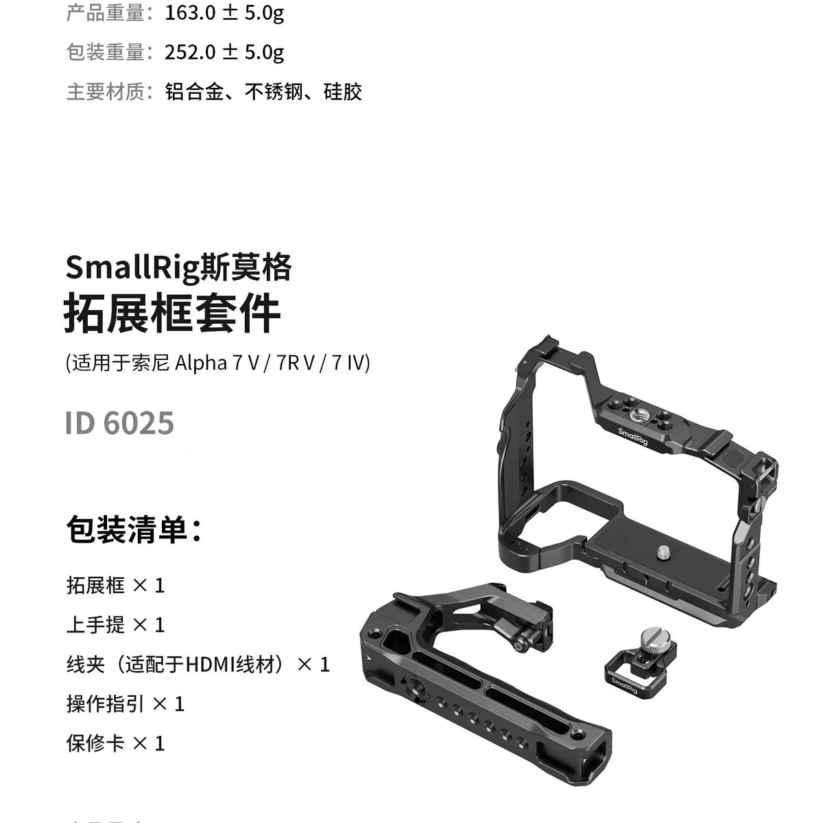 SmallRig 6025 Basic Cage Kit for Sony A7 V / A7R V / A7 IV 相機套籠 圖文描述 20
