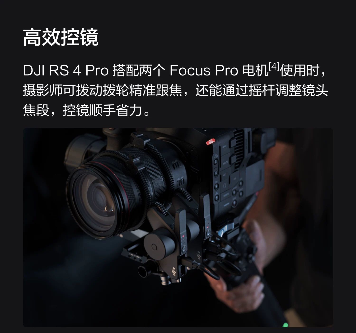 DJI RS4 Pro Combo (2026) 穩定器套裝 圖文描述 16
