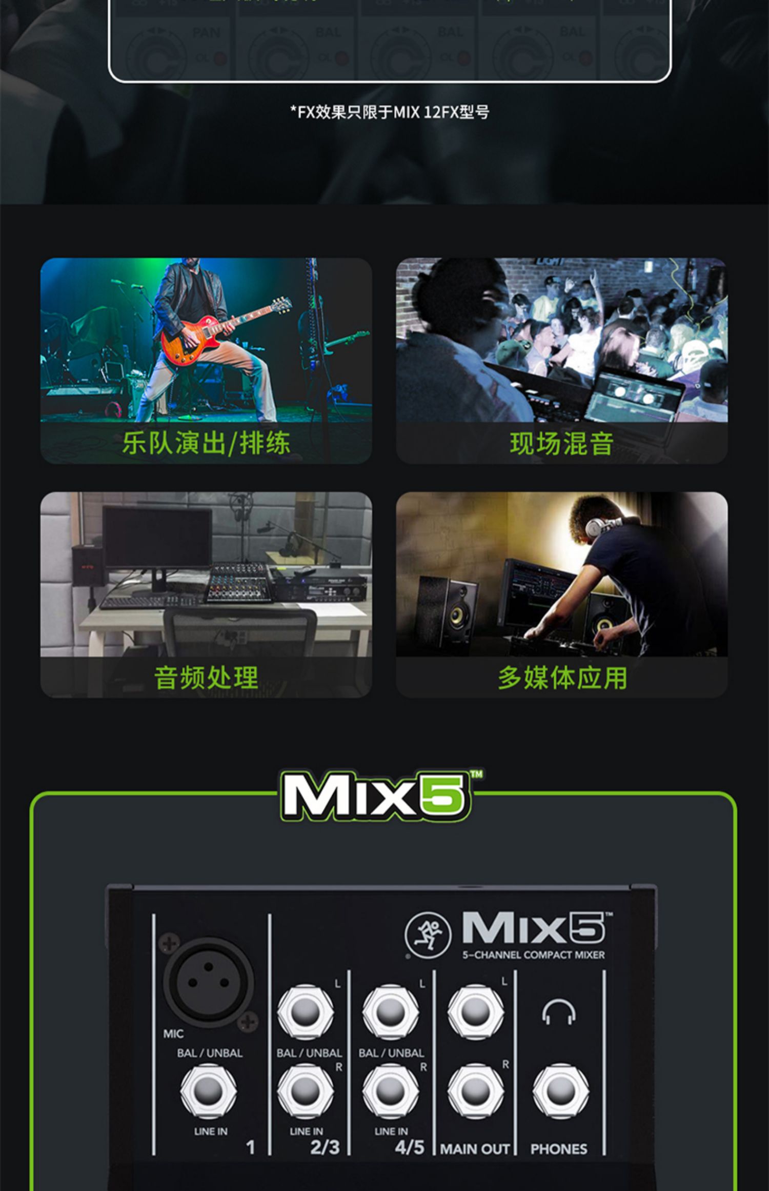 Mackie MIX5 5-CH Compact Mixer 圖文描述 07