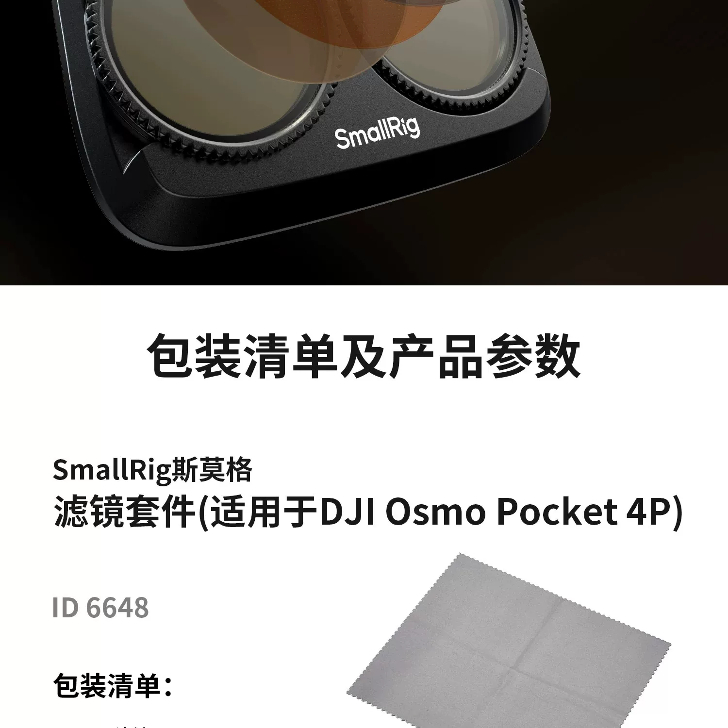 SmallRig 6649 圖文描述 10