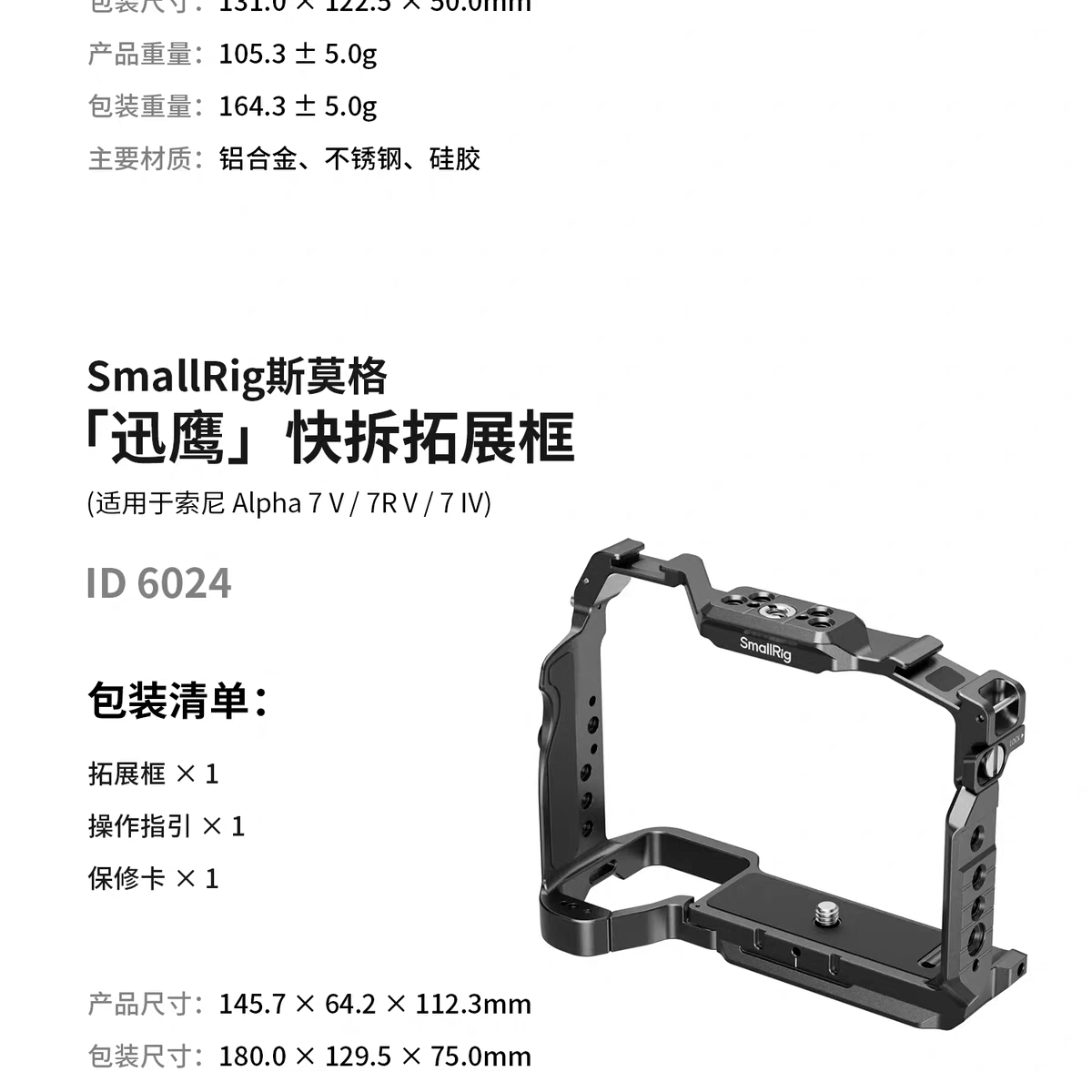 SmallRig 6025 Basic Cage Kit for Sony A7 V / A7R V / A7 IV 相機套籠 圖文描述 19