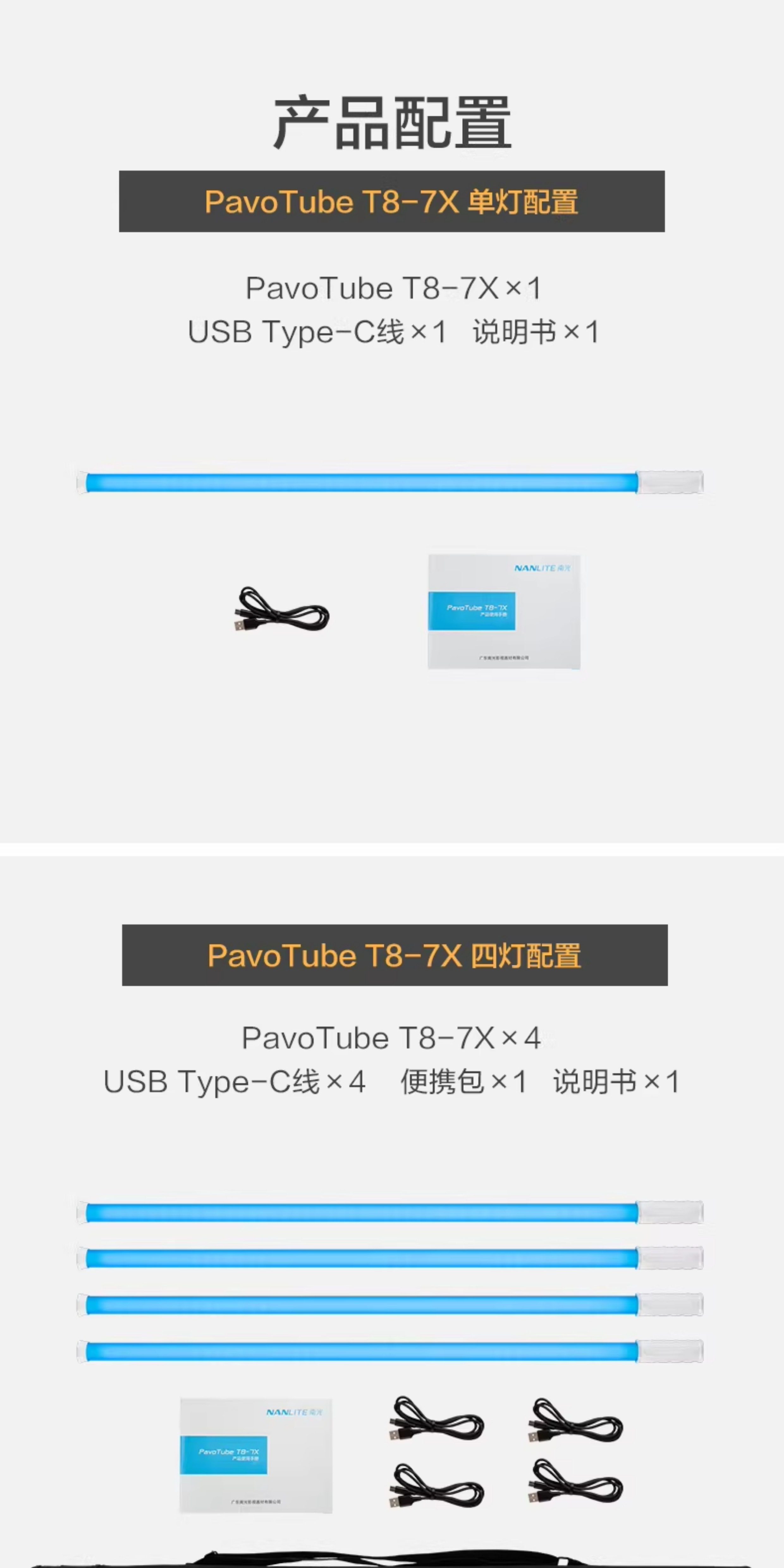 Nanlite 南光 PavoTube T8-7X RGBWW LED Pixel Tube 四燈套裝 圖文描述 12