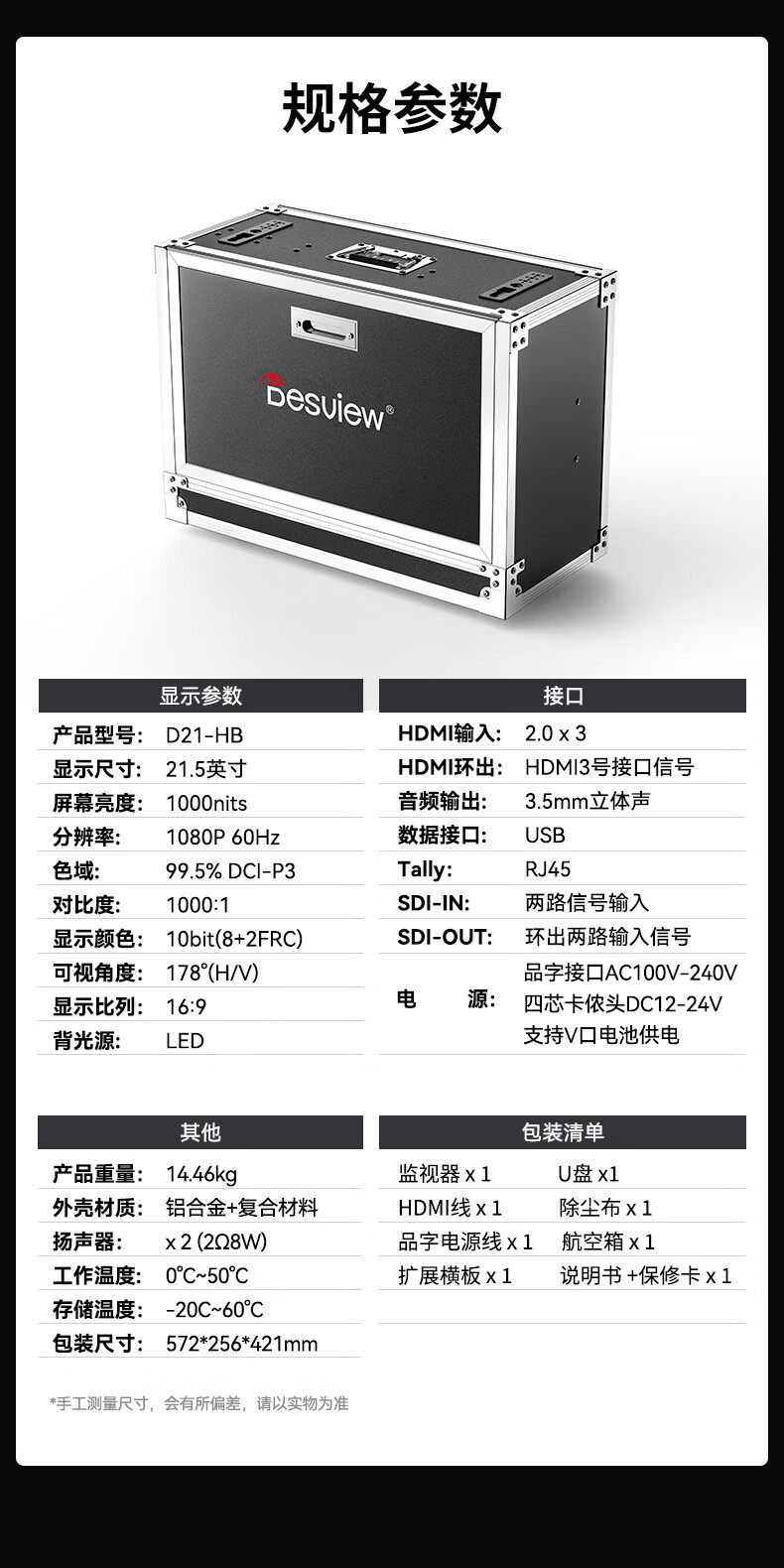 Desview D21-HB 圖文介紹 16