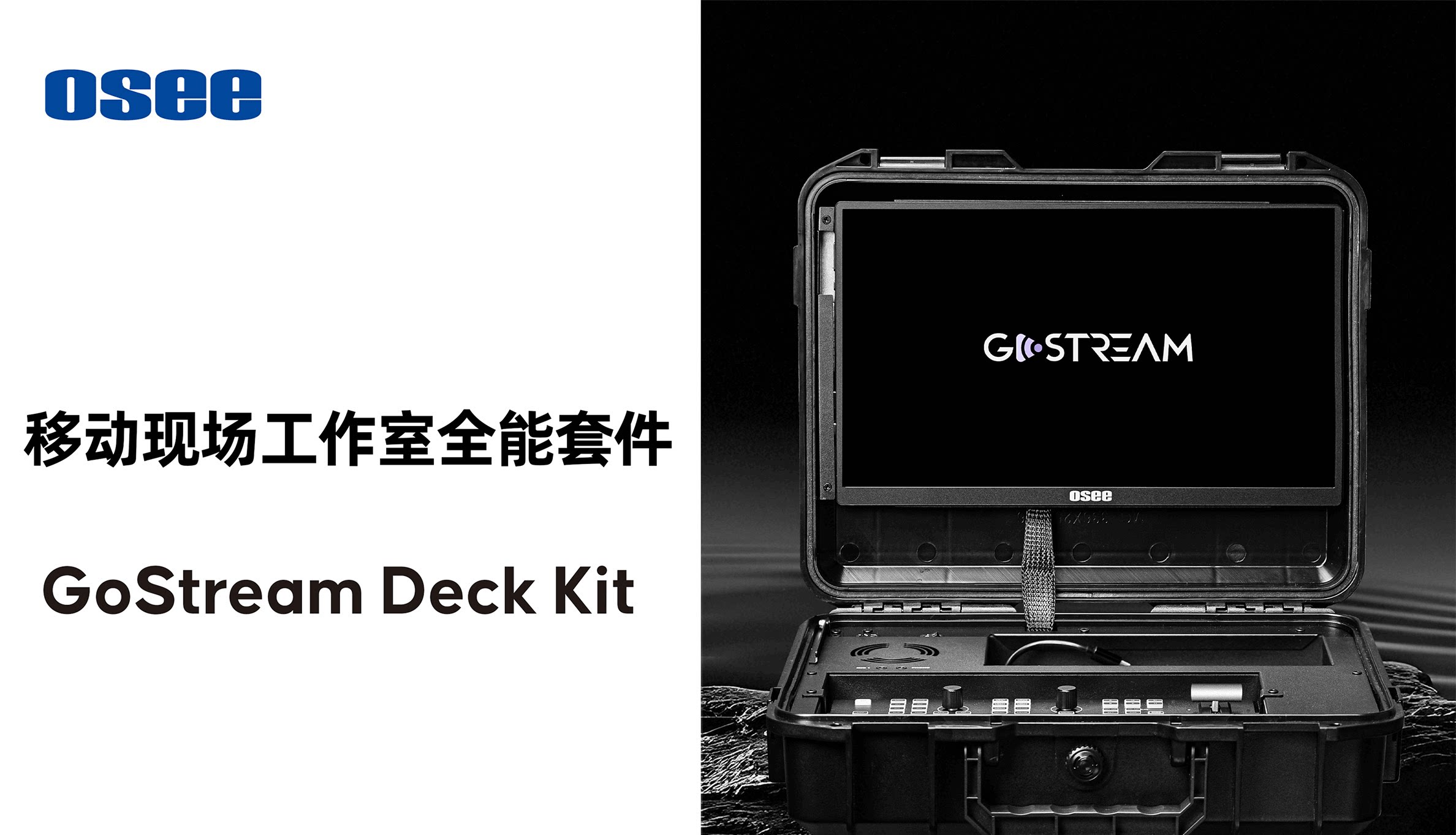 OSEE GoStream Deck HDMI/USB Live Streaming Video Switcher Kit 直播切換台套裝 圖文描述 01