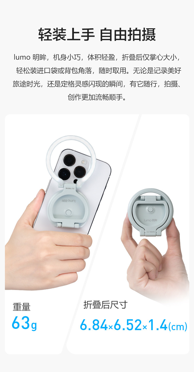 Nanlite lumo 手機環形補光燈圖文介紹 03