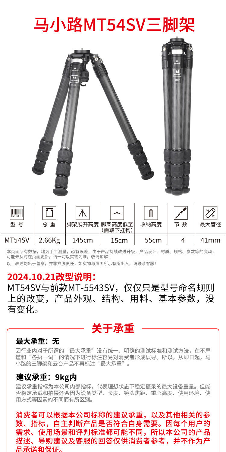 Marsace 馬小路 MT54SV 75mm Bowl Carbon Fibre Tripod 碳纖維攝錄三腳架（不含雲台） 圖文描述 01