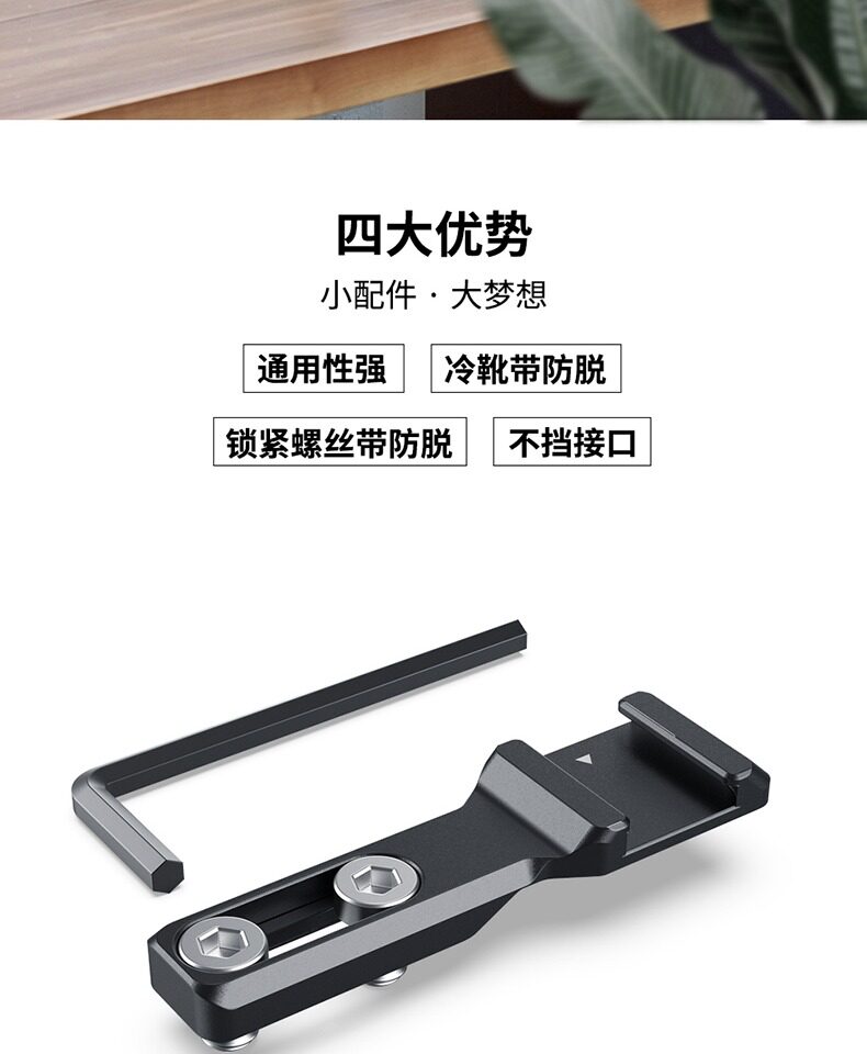 SmallRig 2879 Cold Shoe Extension 冷靴延伸座 圖文描述 02
