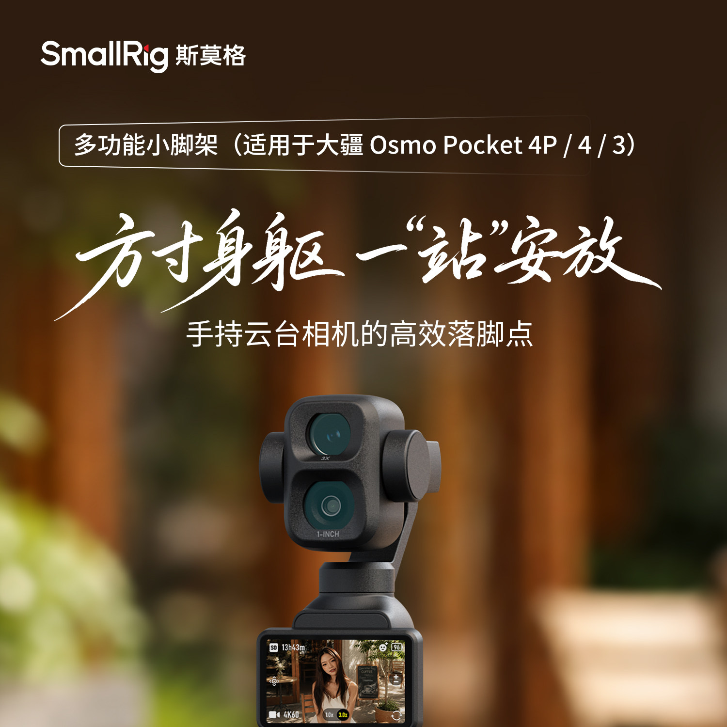 SmallRig 6361 Mini Desktop Tripod 迷你供電底座三腳架(DJI Osmo Pocket 3 / 4 / 4P 適用) 圖文描述 01