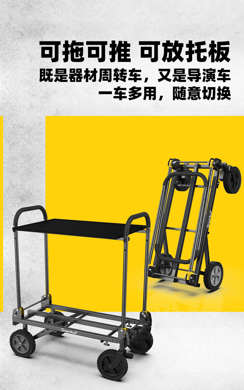 Greenbull 青牛 C60 Standard 多功能便攜導演車 (標準版) 圖文描述 06