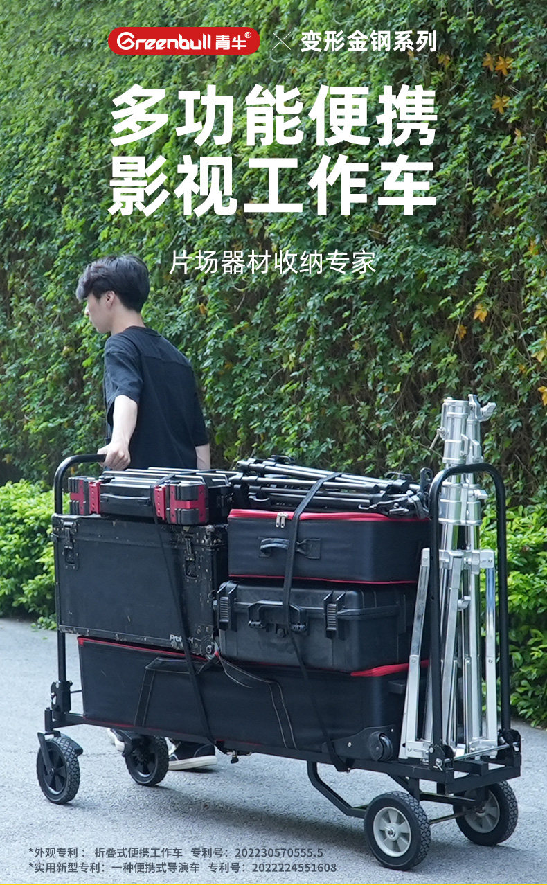 Greenbull 青牛 C60 Standard 多功能便攜導演車 (標準版) 圖文描述 01