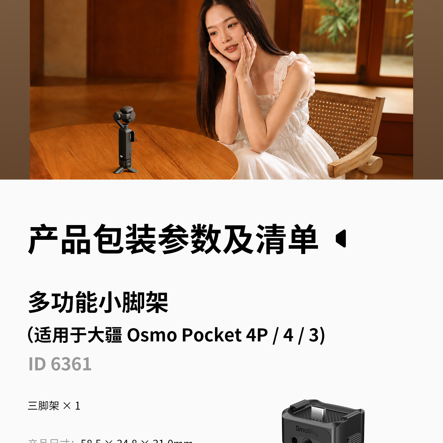 SmallRig 6361 Mini Desktop Tripod 迷你供電底座三腳架(DJI Osmo Pocket 3 / 4 / 4P 適用) 圖文描述 11
