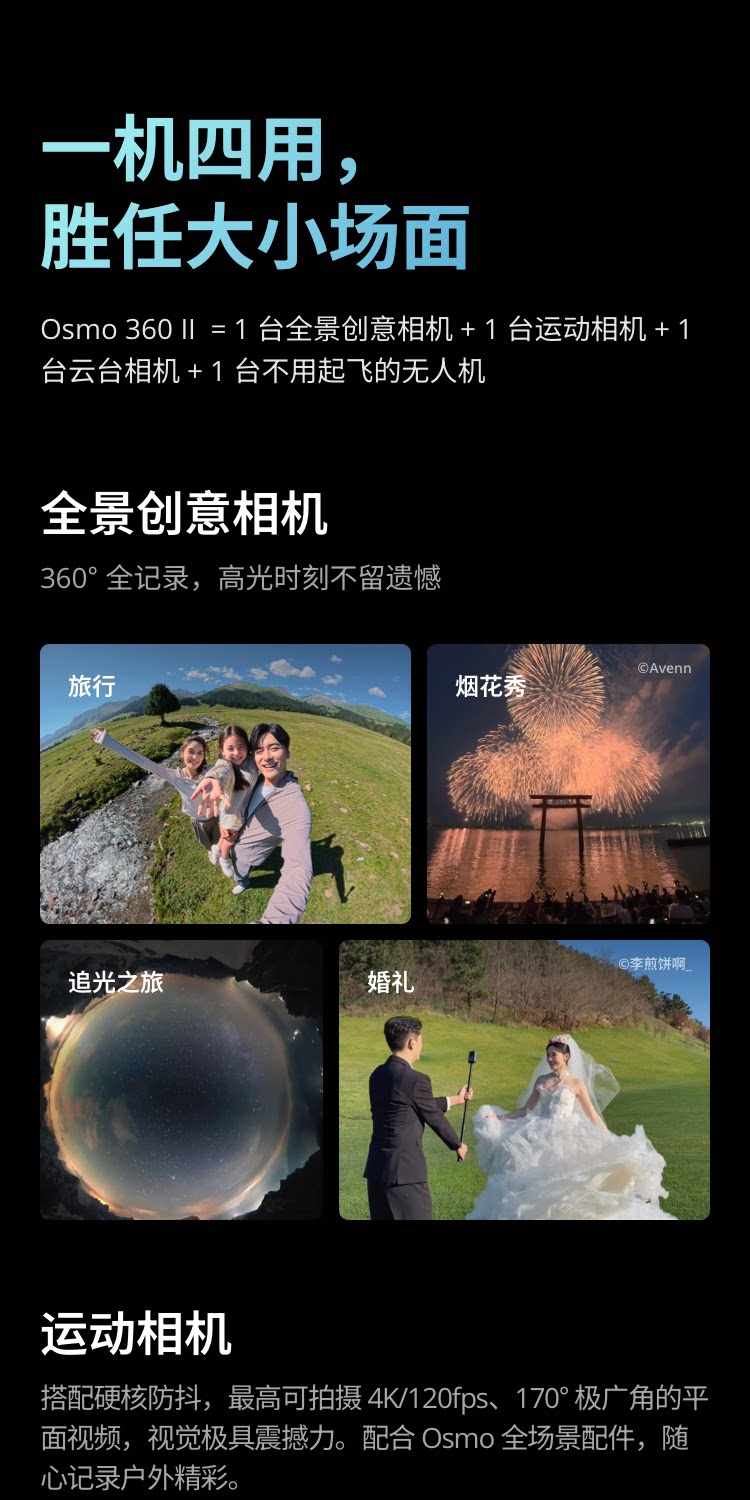DJI Osmo 360 II Adventure Combo 暢拍套裝 圖文描述 17