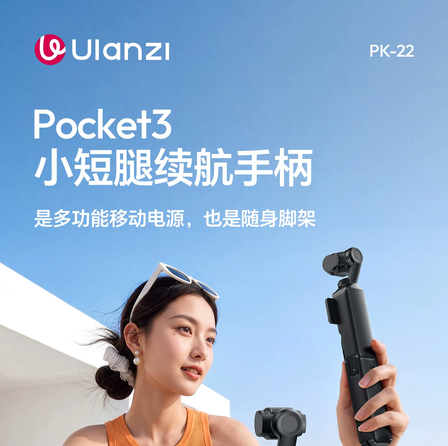 Ulanzi PK-22 Power Bank for DJI Osmo Pocket 3 / 4 續航支撐手柄 圖文描述 01