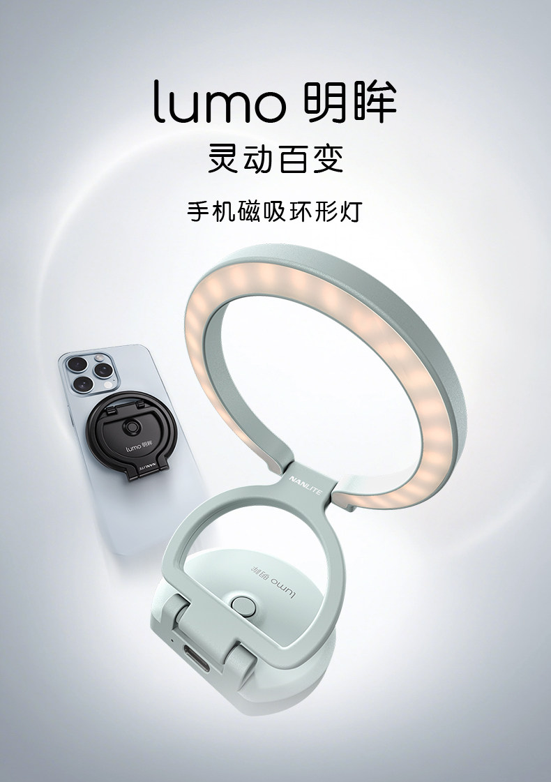 Nanlite lumo 手機環形補光燈圖文介紹 01