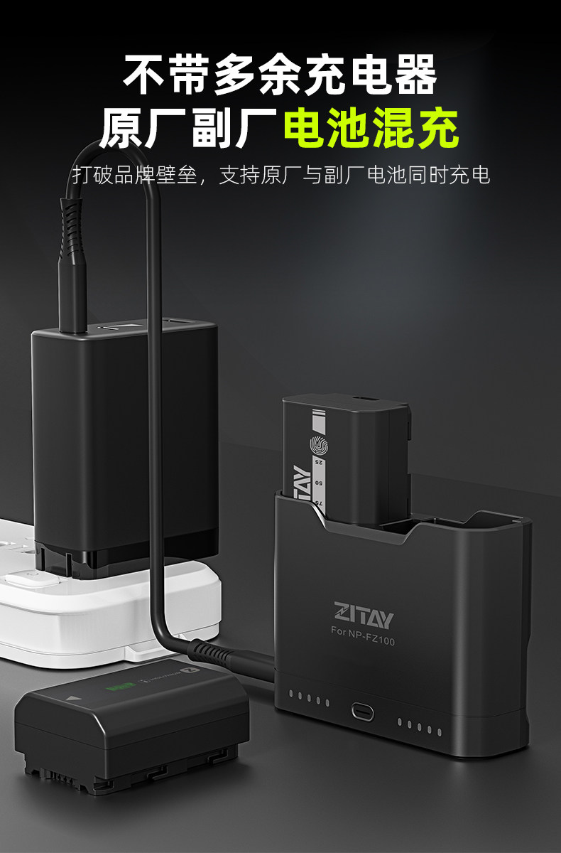ZITAY 希鐵 BC46 Sony NP-FZ100 雙槽 PD 快速充電器（附 USB-C 線） 圖文描述 04