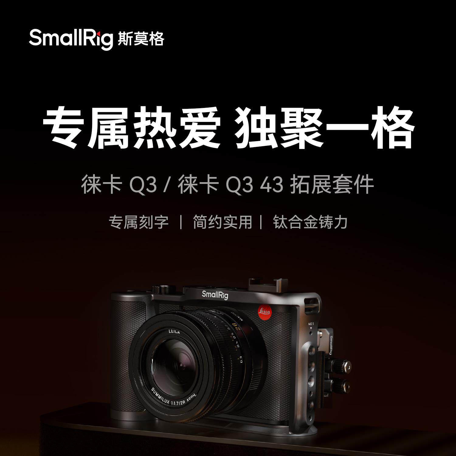 SmallRig 4568 L-Shape Mount Plate with Handle for Leica Q3 L型手柄安裝板 圖文描述 01