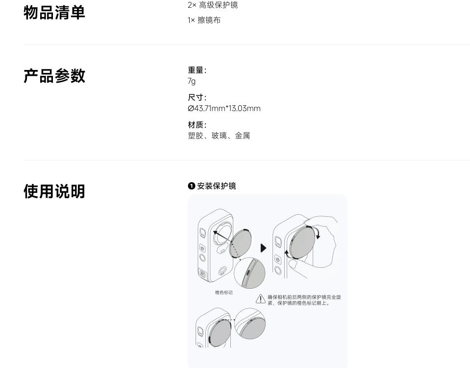 Insta360 X6 Premium Lens Guards 高級鏡頭保護鏡 圖文描述 05