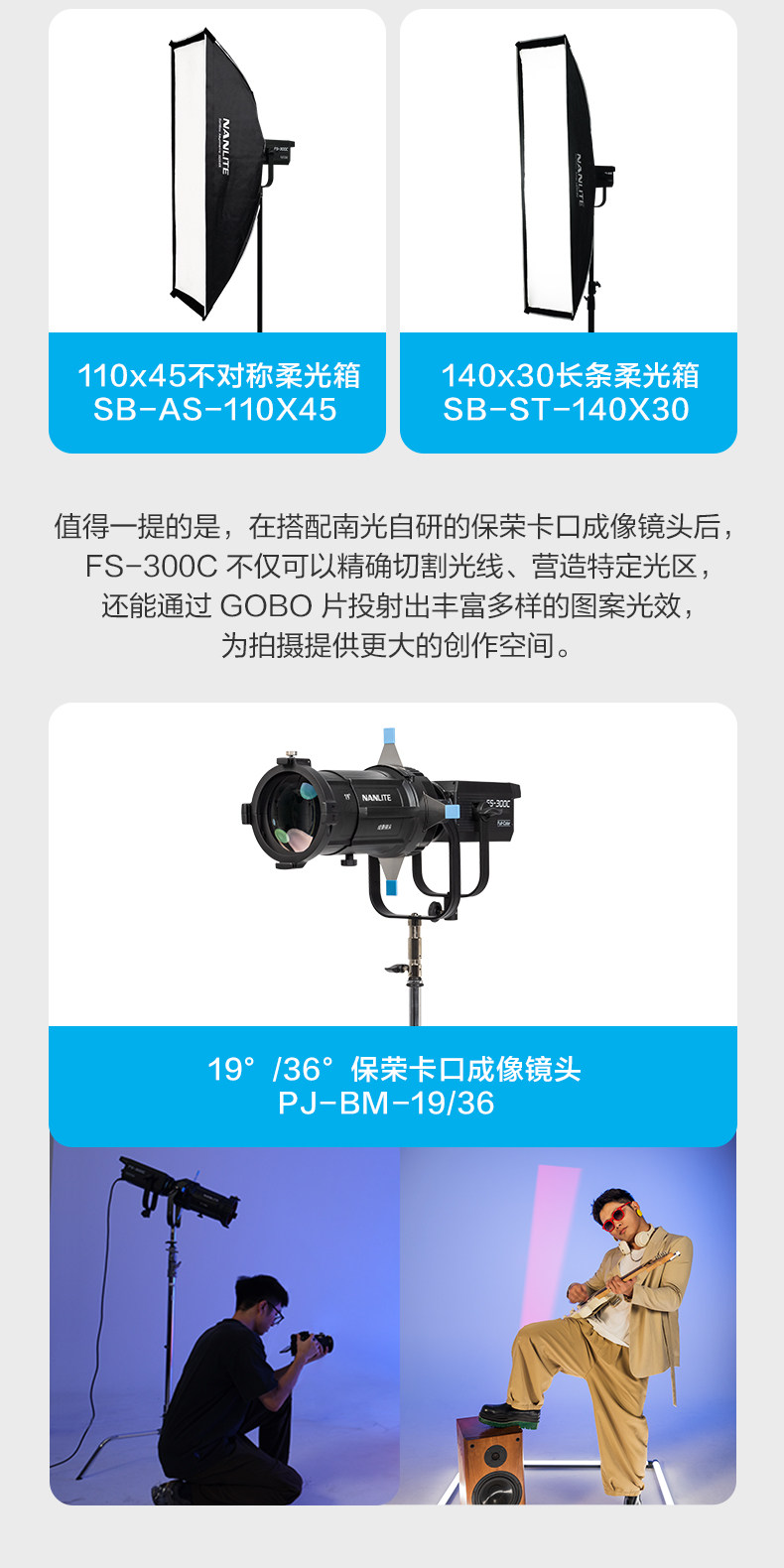 Nanlite 南光 FS-300C RGBW Color AC LED Monolight 全彩 LED 補光燈 圖文描述 15