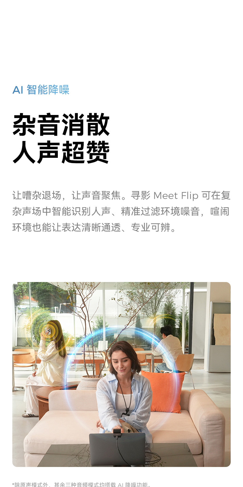 OBSBOT Meet Flip AI-Powered 4K Webcam 會議攝像頭 圖文描述 22