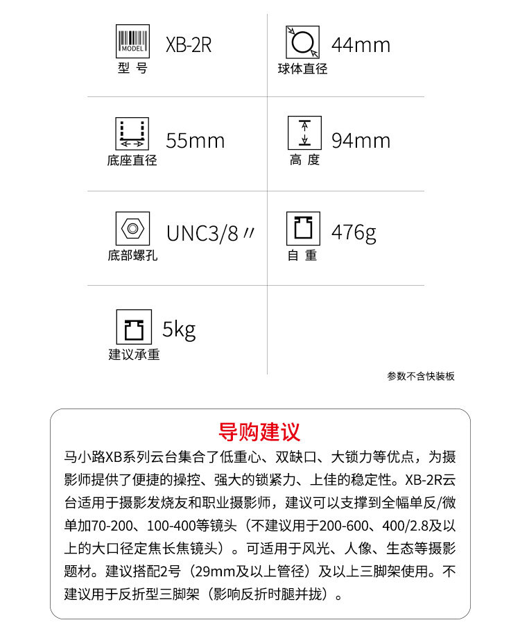 Marsace 馬小路 XB-2R Dual Panoramic Ball Head 雙全景球形雲台 圖文描述 03