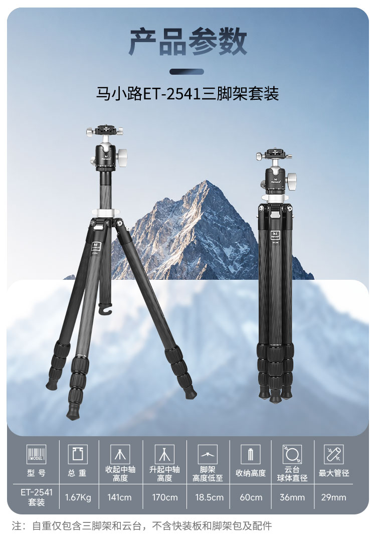 Marsace 馬小路 ET-2541 Carbon Fibre Tripod Kit 碳纖維三腳架套裝 圖文描述 01
